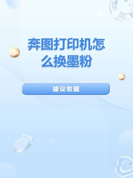 奔图打印机换完墨粉还是显示更换墨盒缩略图