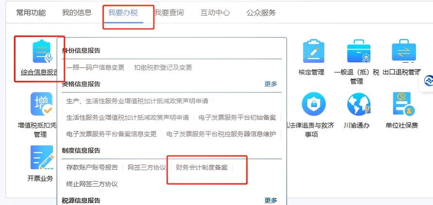 怎么查电子税务局财务报表备案时间缩略图