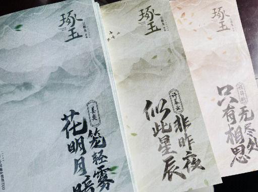 《琢玉》全集免费观看1-40集游戏截图