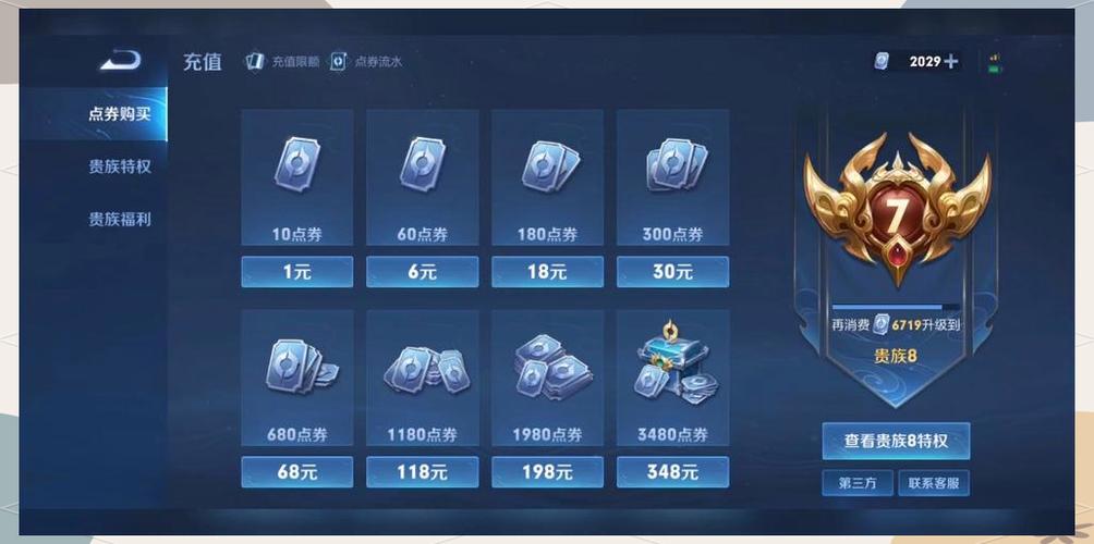 王者荣耀25万点券多少钱缩略图