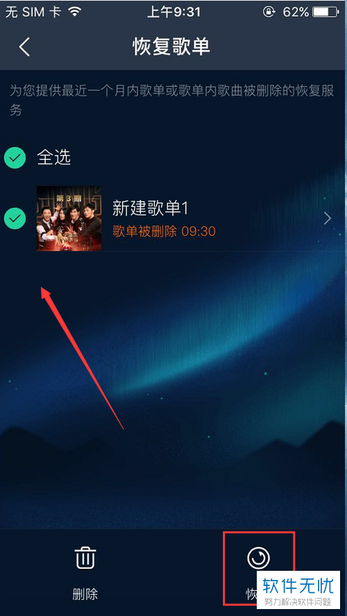 qq音乐不小心删除了怎么找回图标