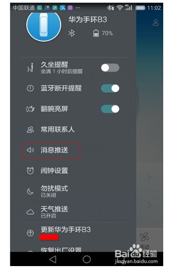 华为手环微信消息打不开的解决方法游戏截图