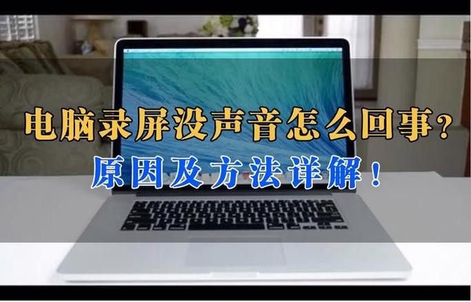 手机录屏没有声音怎么回事小米图标
