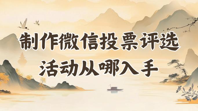 投票账号异常如何处理缩略图