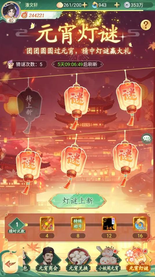 仙剑新的开始答题答案大全游戏截图