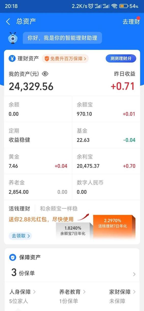 支付宝总资产和余额不一致缩略图