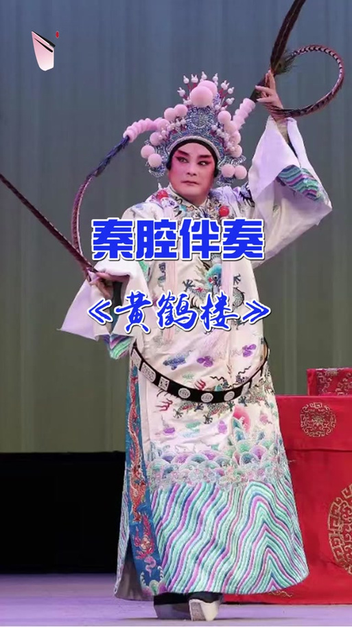 秦腔黄鹤楼唱段有哪些缩略图