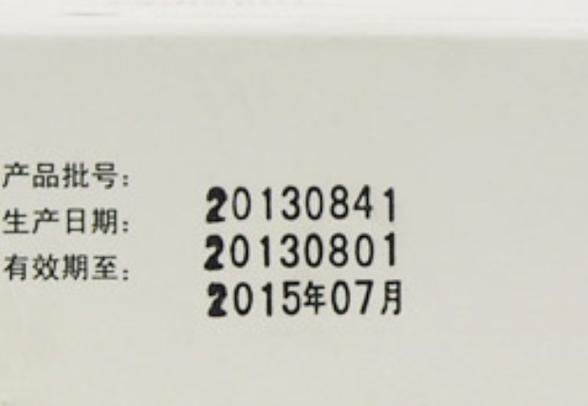 药品生产批号怎么看生产日期缩略图