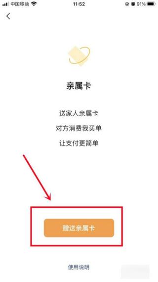 给别人的亲属卡从哪里扣钱图标