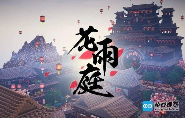 我的世界电脑版怎么玩花雨庭服务器游戏截图