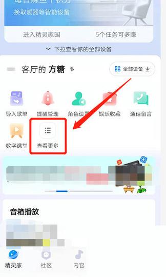 天猫精灵如何解除绑定智能设备图标