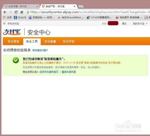 怎么屏蔽支付宝的短信