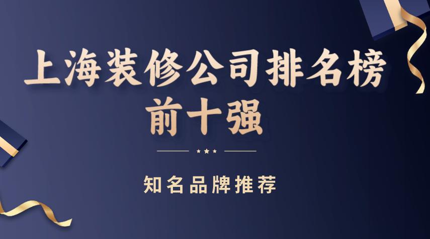 上海家装10强名单图标