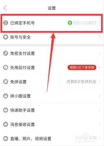 拼多多显示手机号已被绑定怎么办图标