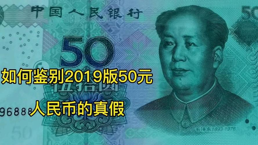 50元人民币辨别真假方法图标