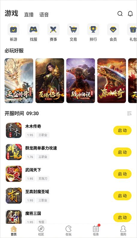 传奇996手游盒子app下载最新版本缩略图