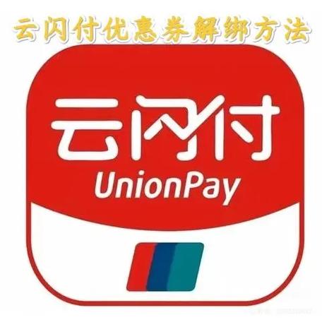 云闪付如何解绑手机号缩略图