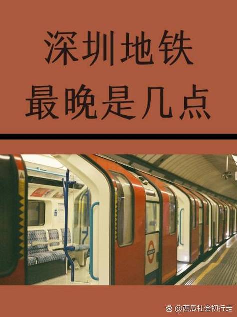 深圳地铁几点运营图标