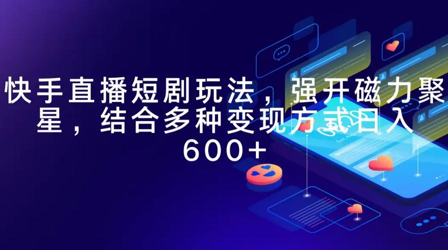 短剧怎么在快手上直播缩略图