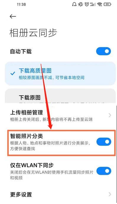 小米智能相册如何关闭原创缩略图