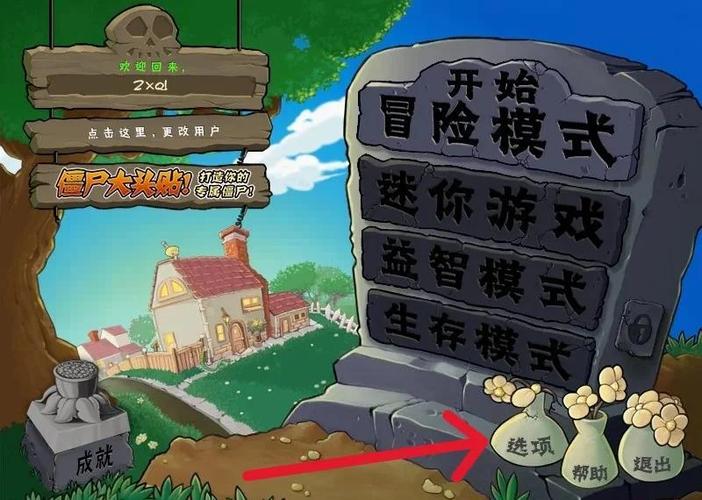 电脑版植物大战僵尸安装包缩略图