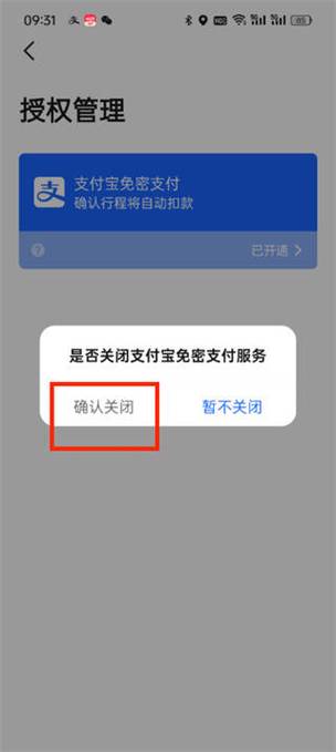 怎么解除支付宝免密支付功能设置游戏截图