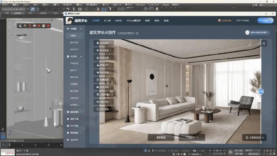 ai室内设计效果图生成软件缩略图