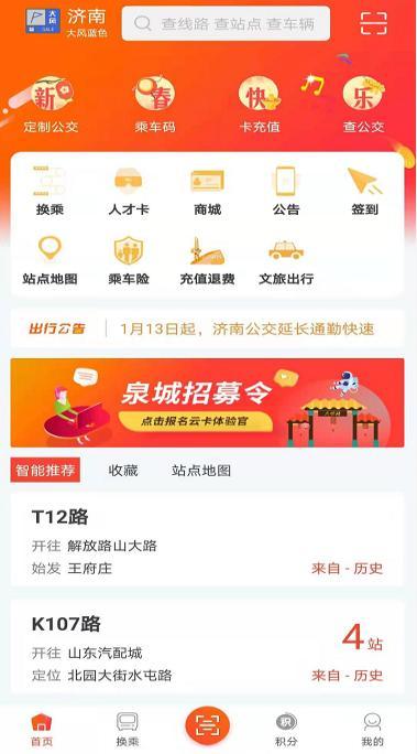 济南公交369出行app下载安装图标