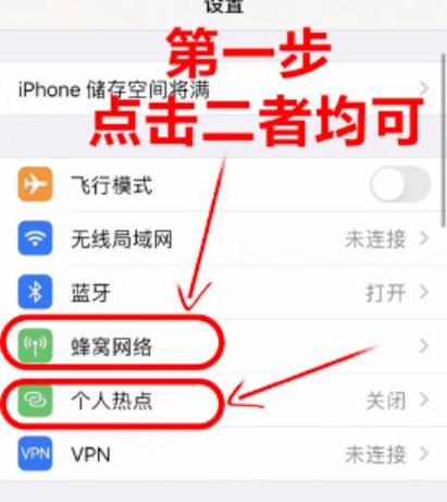 苹果的热点老是自动断开图标