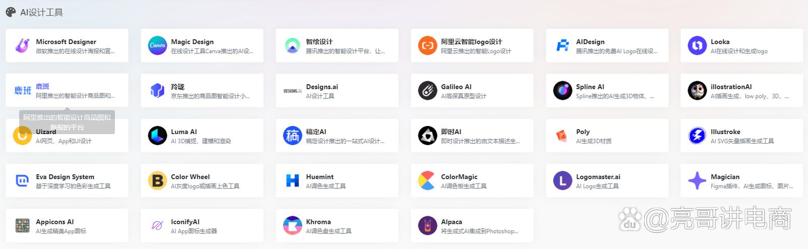 有哪些免费的ai工具可以用缩略图