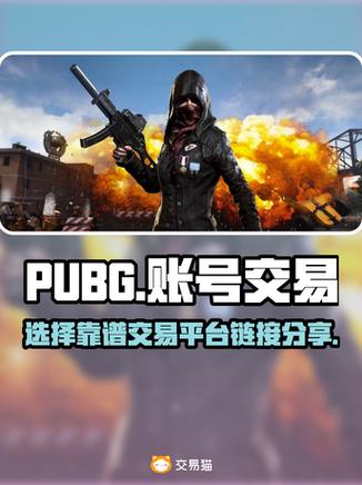 pubg不能交易了吗图标