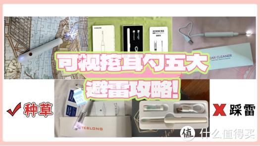 智能可视采耳棒怎么连接手机缩略图