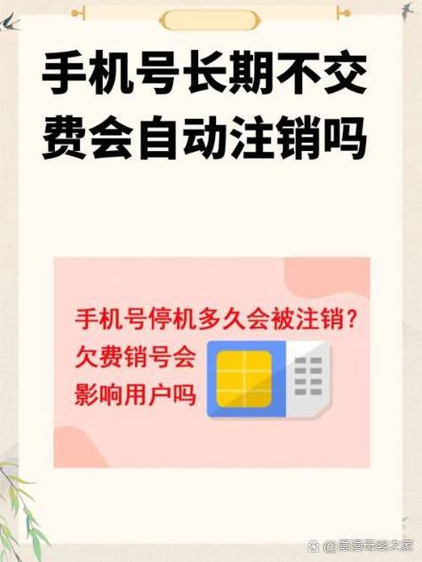 手机卡长时间不缴费会自动注销吗图标
