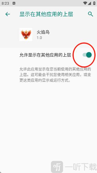 系统拒绝授予悬浮窗怎么办游戏截图