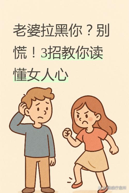 丈夫拉黑老婆意味着什么图标