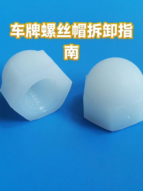 车牌螺丝帽怎么拆下来图标