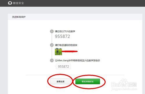 微信怎么退出保护状态游戏截图