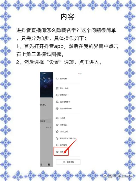 快手直播间守护隐藏设置方法缩略图
