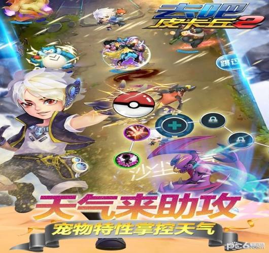 去吧皮卡丘九游下载最新版缩略图