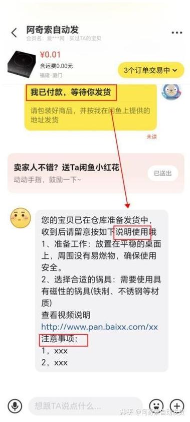 闲鱼卖家如何联系买家图标