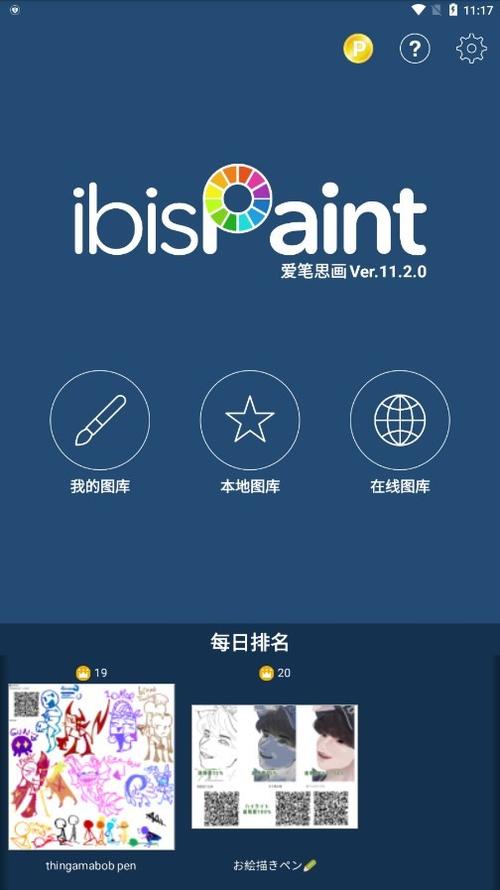 爱笔思画官方正版下载入口图标