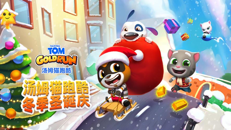 汤姆猫跑酷下载圣诞版缩略图