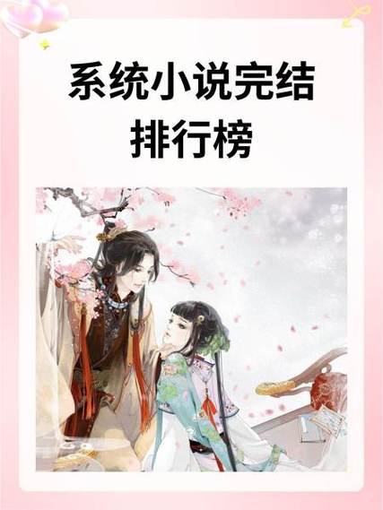 斗罗大陆系统小说排行榜缩略图