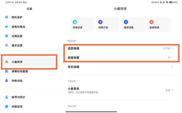 小米语音唤醒的注意事项