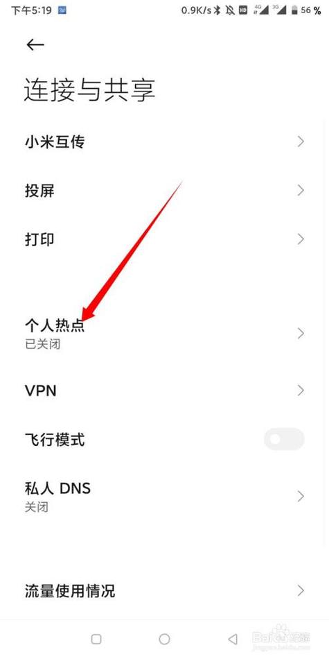 小米手机热点一打开就自动关闭图标