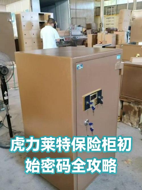 保险箱原始密码一般是多少缩略图