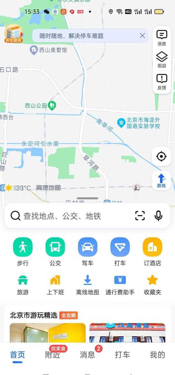 高德离线地图如何删除图标