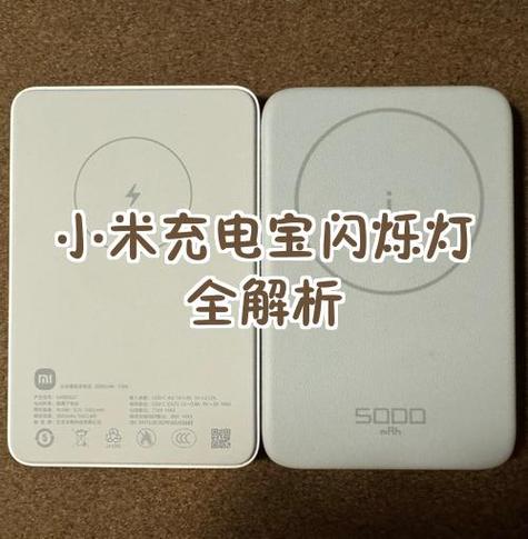 充电宝充手机一闪一闪是怎么回事缩略图