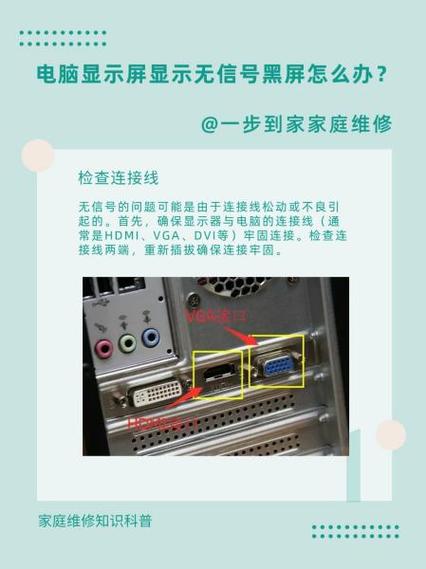 台式电脑显示屏黑屏怎么回事缩略图