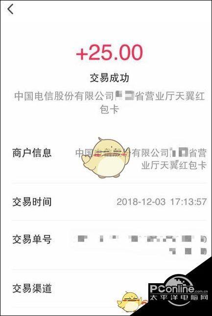 翼支付怎么领取返还的话费缩略图